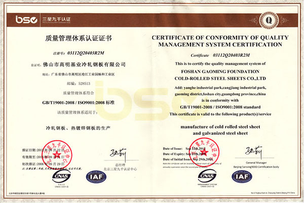 2012iso certification